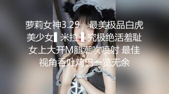 你们都是坏人 下次不跟你们出来玩了 人家换个内内还要看逼看奶