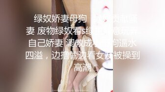 漂亮伪娘 不准硬 还想喝吗 调教骚狗直男 喝尿吃精