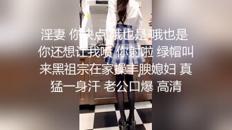 国产麻豆AV PsychopornTW 台湾女生被超大老外怒操口爆