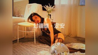 极品风骚❤️【冷艳女王】外国美女花式操逼~叫床声超销魂