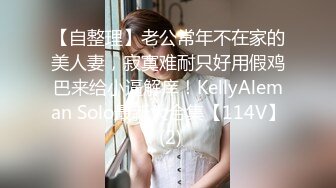 18岁少女极品留学生穿白色丝袜情趣睡衣和炮友约炮拿起鸡巴无套插入自己逼里