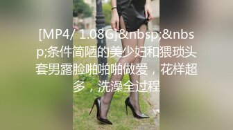 [MP4/ 1.08G]&nbsp;&nbsp;条件简陋的美少妇和猥琐头套男露脸啪啪啪做爱，花样超多，洗澡全过程