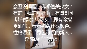 【上】骚受老婆饥渴难耐 老公竟然给他找大鸡巴小哥哥～