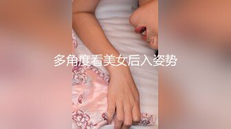 骚女友不敢露脸