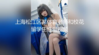 kcf9.com-顶级校花女神【无花果】道具调教~掐脖子狂操~干血崩了！