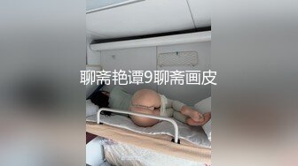 ★☆极品流出☆★⚡反差小学妹⚡大神〖鸡教练〗二次元风 本想要性感御姐的我竟然召唤出一只傲娇小萝莉，不甘心的被小萝莉全部榨干了