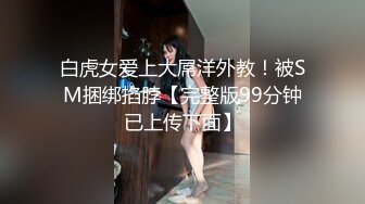 [推荐] 极品网黄帅受奈奈,小骚菊被赤红鸡巴头猛操