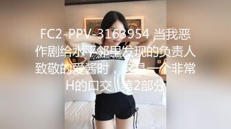 FC2-PPV-3163954 当我恶作剧给水平邻里发现的负责人致敬的爱酱时，这是一个非常H的口交♡第2部分