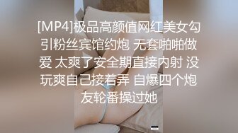 [MP4]极品高颜值网红美女勾引粉丝宾馆约炮 无套啪啪做爱 太爽了安全期直接内射 没玩爽自己接着弄 自爆四个炮友轮番操过她