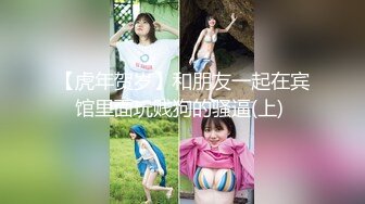 2024年4月超级粉嫩【十八岁小妞】刚满十八岁~就被无套内射~好爽，清新自然一秒带你想起初恋，白瘦幼小骚货！ (4)