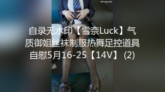 自录无水印【雪奈Luck】气质御姐丝袜制服热舞足控道具自慰5月16-25【14V】 (2)