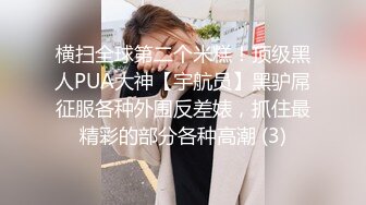 偷拍新片速递 情人节舔逼狂魔与反差婊眼镜女友