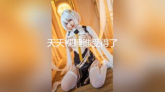 【新片速遞】一脸呆萌乖巧兼职学生妹，小哥掀起衣服看奶子，镜头前摸穴清晰可见 ，怼着小穴爆操 ，操的太爽了，妹子忍不住娇喘大叫[811MB/MP4/01:26:40]