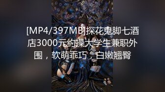 [MP4/ 643M] 火爆全网 ED Mosaic 素人美容师的首次 3P初体验 痛并快乐着