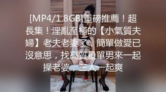 [MP4/548MB]云盘泄密 究极反差小姐姐，懵懂少女到结婚生子淫荡记录，各种野战调教