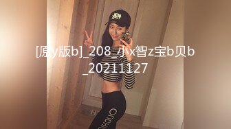 [原y版b]_208_小x智z宝b贝b_20211127