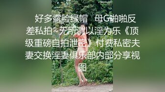 《重磅☛极品反_差》露脸才是王道！微博推_特高颜值网红重机女神【痞幼】私拍▲金_主包养各种玩肏 (3)