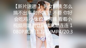 [MP4/ 424M] 漂亮巨乳熟女阿姨 上位骑乘无套输出 射了还不尽兴 自己紫薇假鸡吧插骚逼再爽一回