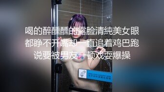 喝的醉醺醺的露脸清純美女眼都睁不开嘴却一直追着鸡巴跑说要被男友一顿戏耍爆操