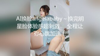 AI换脸angelababy～换完明星脸体验感超刺激     全程让你心跳加速！