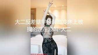 《最新流出国模私拍》2022年老牌唯美女体艺术摄影相约中国极品身材模特-莎丝-房间里的女人裸身与着衣的反差对比 (2)