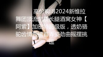 【新速片遞】 ✅✅高能预警！比女人还女人极品九头身桃子臀外围T【木豆糖】私拍②，与金主各种玩肏互怂3P，初次露脸，果真是大美女[4770M/MP4/01:59:13]