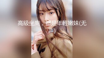 大奶美女69吃鸡啪啪 爸爸用力操死我 骚逼好痒 啊啊射在骚逼里 被两小哥哥轮流输出 白浆四溢