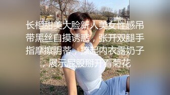 长相甜美大脸新人美女性感吊带黑丝自摸诱惑，张开双腿手指摩擦阴蒂，撩起内衣露奶子，展示屁股掰开看菊花