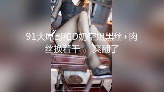 国产TS系列妖艳兰兰黑丝女王调教丰满骚气女奴 深喉口活抠逼激烈爆操