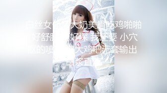 白丝女仆装大奶美眉吃鸡啪啪 好舒服 啊好深 我还要 小穴抠的喷水 被大鸡吧无套输出 白浆直流