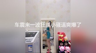 骚老婆求3P，地点南京