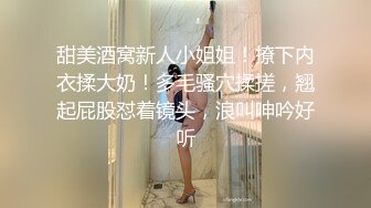 甜美酒窝新人小姐姐！撩下内衣揉大奶！多毛骚穴揉搓，翘起屁股怼着镜头，浪叫呻吟好听