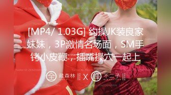 [MP4/ 1.24G]&nbsp;&nbsp;脱下黑丝继续暴插，2600网约外围女神，今夜惨遇打桩机，被一波波冲击彻底征服，求饶落荒而逃