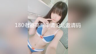 180老婆高潮申请论坛邀请码