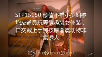 STP15150 颜值不错小少妇被炮友道具玩弄情趣装女仆装，口交戴上手铐按摩器震动特非常诱人