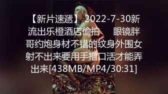 【新片速遞】 2022-7-30新流出乐橙酒店偷拍❤️眼镜胖哥约炮身材不错的纹身外围女射不出来要用手撸口活才能弄出来[438MB/MP4/30:31]