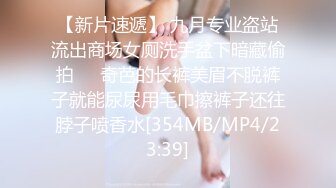 《极品CP??魔手?外购》价值千元巨作！商场全景4K镜头偸拍女厕各种大屁股小姐姐方便~好多气质美女撅着大腚嘘嘘好养眼