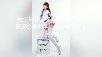 《女性spa按摩》中医养生馆男技师女性阴道精油按摩 罕见口交无套啪啪内射