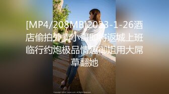 【花样约小姐姐】酒店嫖妓偷拍小肥哥微信约炮高颜值大奶少妇穿着肉丝干非常刺激