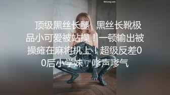 ⚫️⚫️最新无水福利！真实可御可萝顶级身材颜值淫妻患者【寒烟夫妻】骚妻平面模特SOLO老公摄影师3P唯美造爱