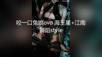 咬一口兔娘ovo 海王星+江南舞蹈style