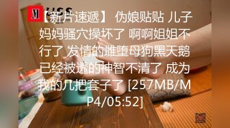 国产CD系列伪娘娜娜开裆黑丝口交圣水调教 骑乘上位后入爆插吃下直男射出的牛奶