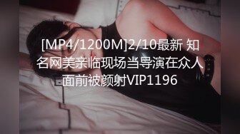 [MP4/1200M]2/10最新 知名网美亲临现场当导演在众人面前被颜射VIP1196