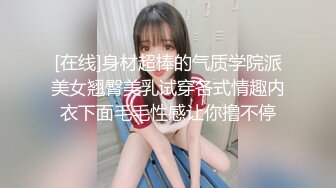 [在线]身材超棒的气质学院派美女翘臀美乳试穿各式情趣内衣下面毛毛性感让你撸不停