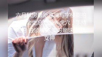 【新片速遞】&nbsp;&nbsp; 金发小姐姐双女秀！女同扣穴黄瓜互插！骚逼撞击淫水拉丝，爽的呻吟不断，穿戴假屌草逼，极度淫骚[1.85G/MP4/04:55:48]