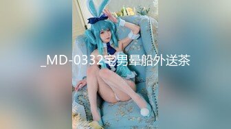 _MD-0332宅男晕船外送茶