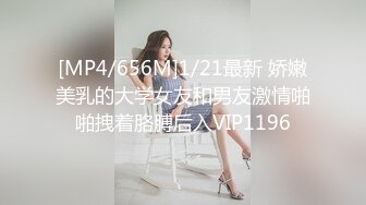 [MP4/656M]1/21最新 娇嫩美乳的大学女友和男友激情啪啪拽着胳膊后入VIP1196