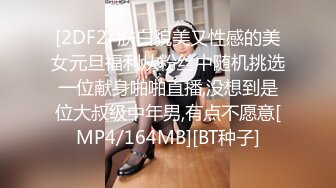 [2DF2] 肤白貌美又性感的美女元旦福利从粉丝中随机挑选一位献身啪啪直播,没想到是位大叔级中年男,有点不愿意[MP4/164MB][BT种子]