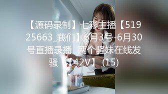 【源码录制】七彩主播【51925663_莪们】6月3号-6月30号直播录播⚡两个骚妹在线发骚⚡【42V】 (15)