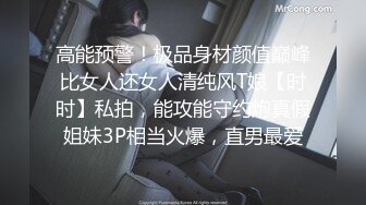 最新南京超模准空姐玩刺激和屌丝男私聊视频流出 全程指挥玩美乳浪穴 自慰喷水撩骚 绝版收藏 高清超长版